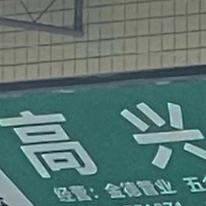 欧美做受❌❌❌高潮
